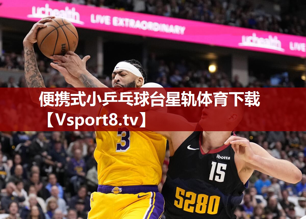 便携式小乒乓球台星轨体育下载